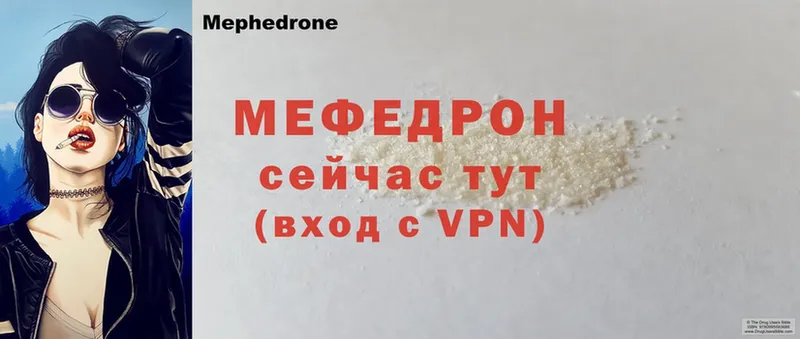 МЕФ mephedrone  купить наркотики сайты  Кирсанов 